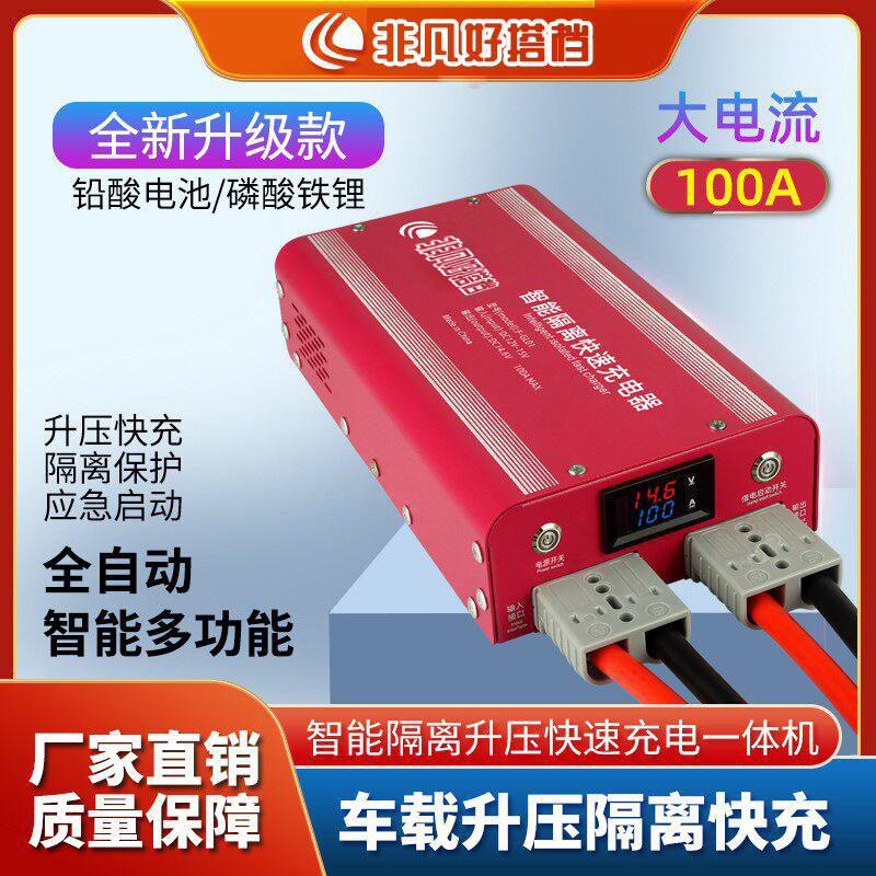 非凡好搭档副电瓶汽车控制快速双车载充电器