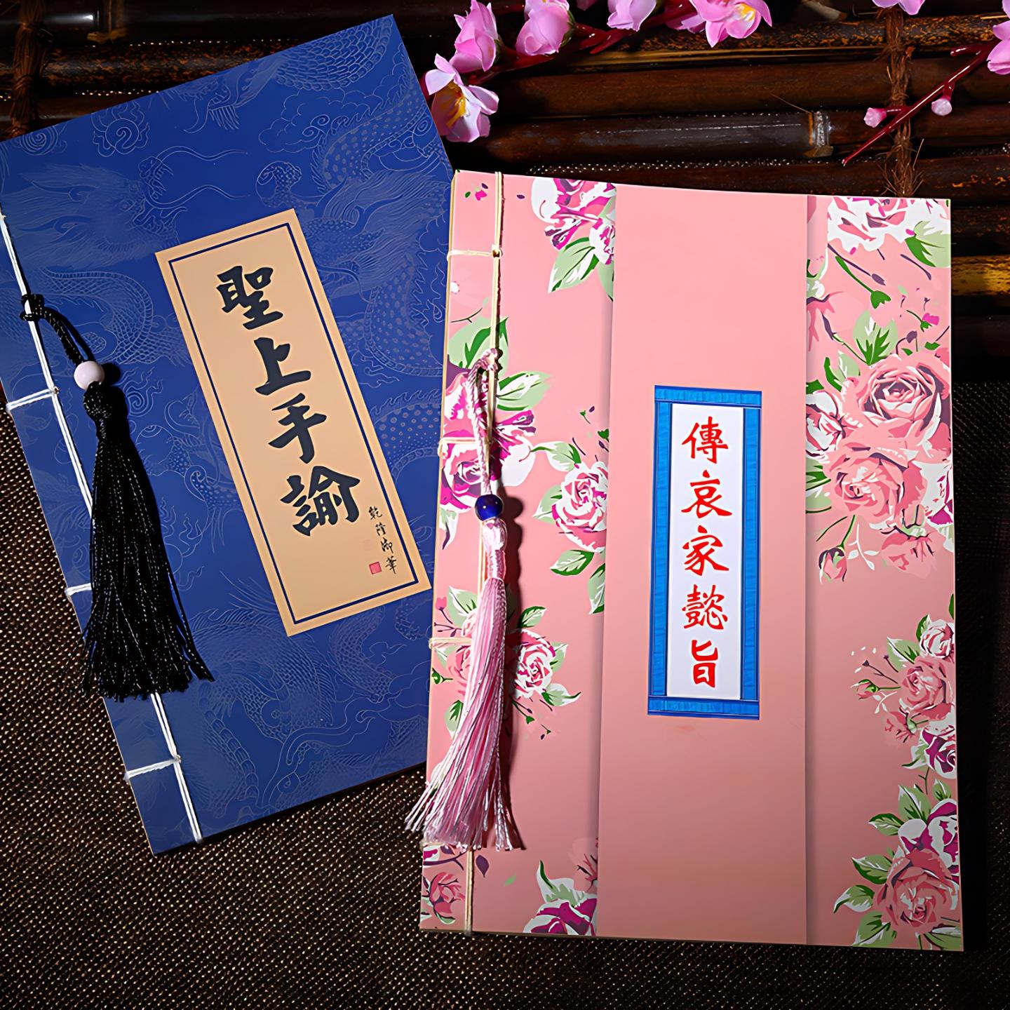 武林秘籍古风创意手账本