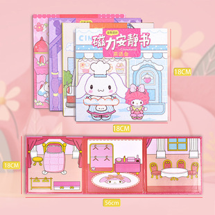 新款磁力安静书免裁剪三丽鸥手工玩具儿童DIY玩具趣味磁吸安静书