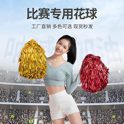 啦啦队手花彩球舞蹈演出道具