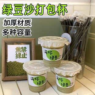 装绿豆沙的杯子商用摆摊一次性装满杯冰镇绿豆汤牛乳冰沙带盖打包