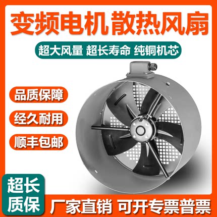g型变频电机散热风扇380V外转子冷却轴流通风机变频电机专用风机