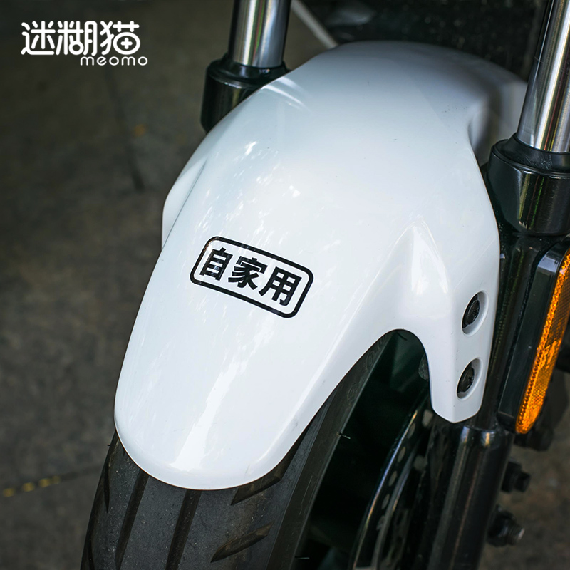 小牛电动车贴纸N1SM1M+U1US挡泥板挡风板自家用个性装饰拉花改色