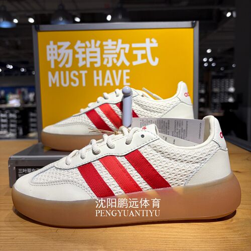 Adidas阿迪达斯女子 BARREDA DECODE低帮运动休闲鞋IH1447 IH1446