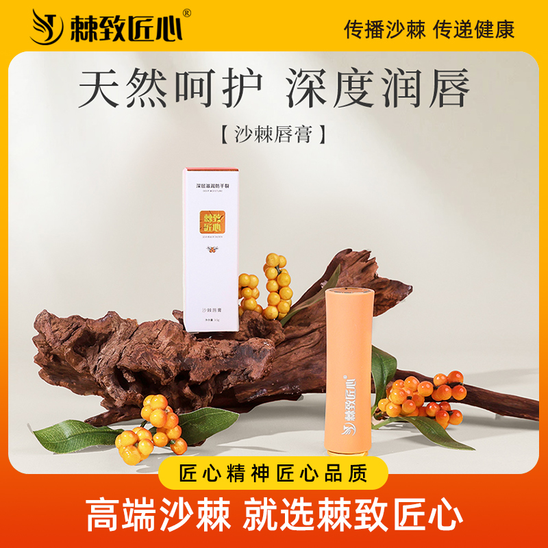 棘致匠心滋润保湿唇膏孕婴可用