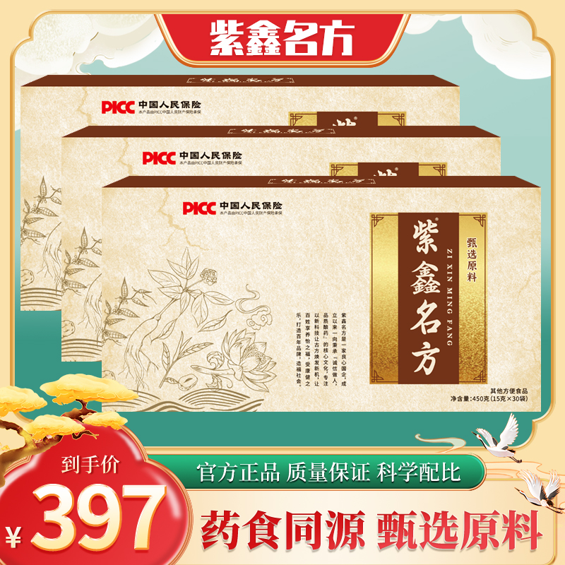 紫鑫名方官方旗舰店正品去湿茯苓