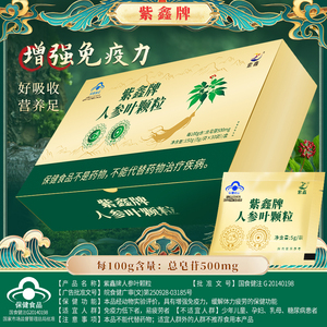 紫鑫牌人参叶颗粒稀有人参皂苷rh2rg3放化术后恢复营养品免疫力甙