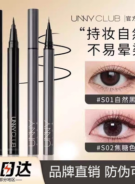 unny聚焦精细眼线液笔不易晕染易上色极细黑色新手易上手官方正品