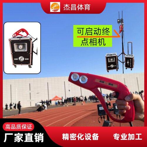 运动会起点电子发令器电计时发令