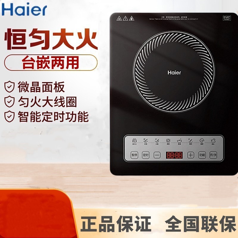 海尔智能指滑节能嵌入式电磁炉台嵌两用多功能2200瓦大火力包邮