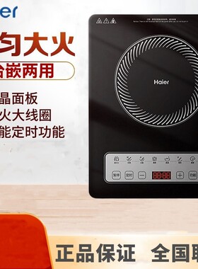 海尔C21-H3101家用嵌入式电磁炉多功能一体全自动触摸预约包邮
