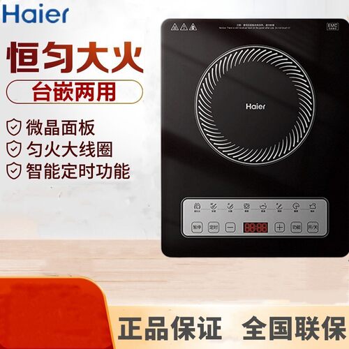 嵌入式中国电磁炉海尔多功能