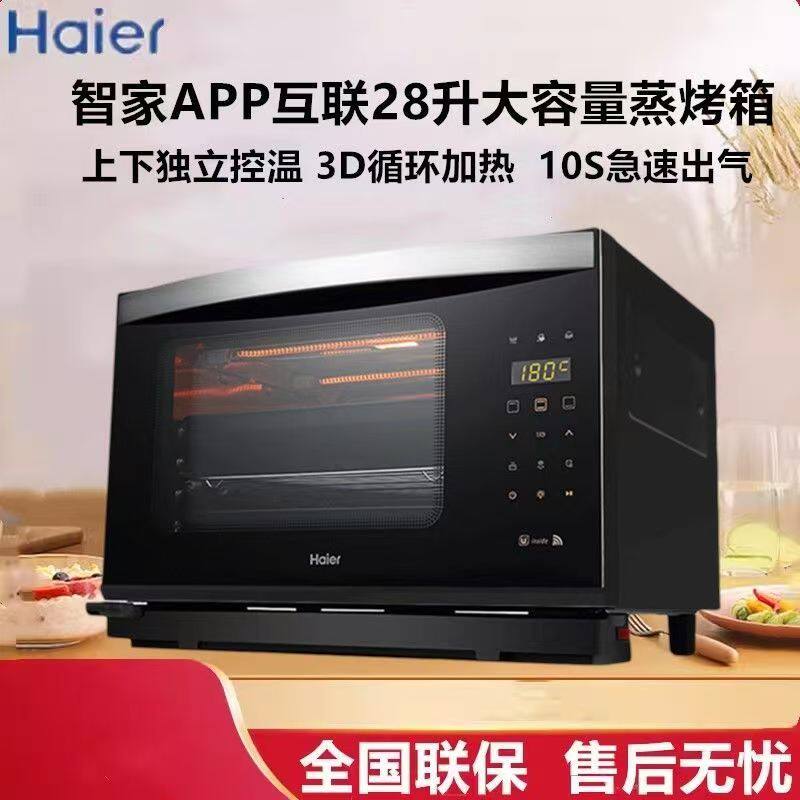 海尔家用多功能蒸烤箱28升大容量上下独立控温蒸烤一体机1500瓦