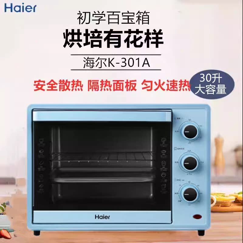 海尔K-301A家用电烤箱30升大容量上下独立控温控温匀火速热包邮