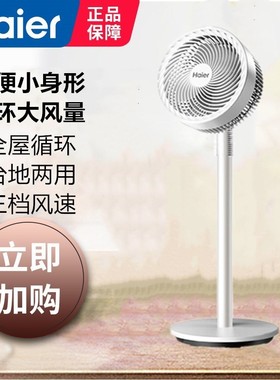 海尔HFX-J2312A家用循环扇摇头大风力办公室三档风速台地两用包邮