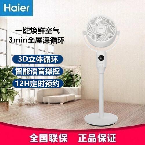 海尔家用循环扇智能定时语音控制