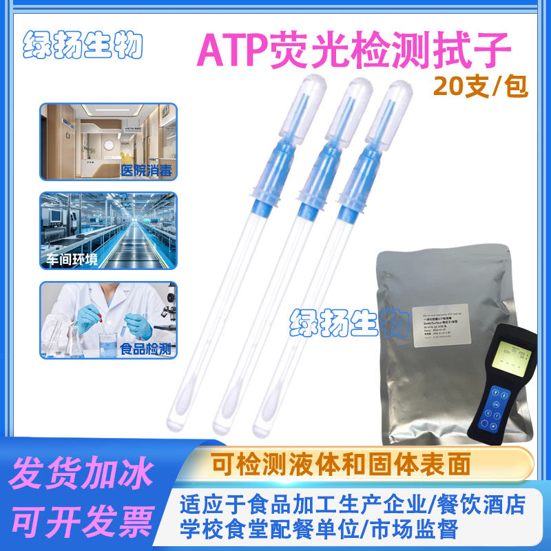 ATP检测仪拭子荧光检测棒分析仪细菌采样棒手持式表面洁净度图片