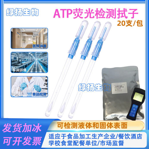 ATP检测仪拭子荧光检测棒分析仪细菌采样棒手持式表面洁净度