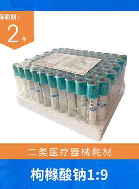 静脉采血管采血针血常规EDTA枸橼酸钠2ml生化促凝管真空玻璃管5ml