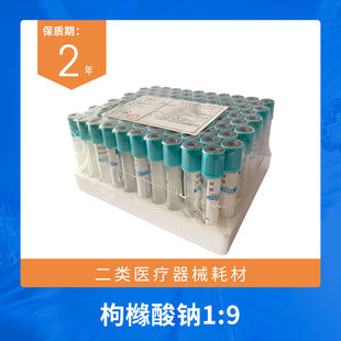 静脉采血管采血针血常规EDTA枸橼酸钠2ml生化促凝管真空玻璃管5ml