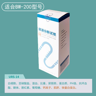 尿液试纸条宝威BW200分析仪尿常规试纸条URS-14尿检分析试纸条