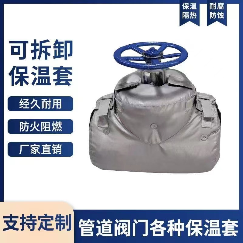 阀门保温套可拆卸蒸汽管道