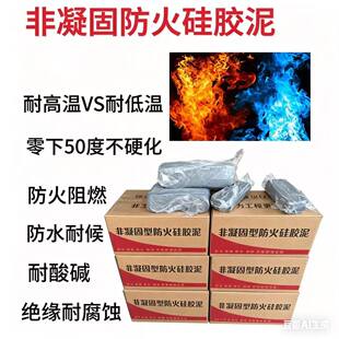 非凝固防火硅胶泥耐高温防水耐候绝缘耐腐蚀防火密封胶泥厂家直销
