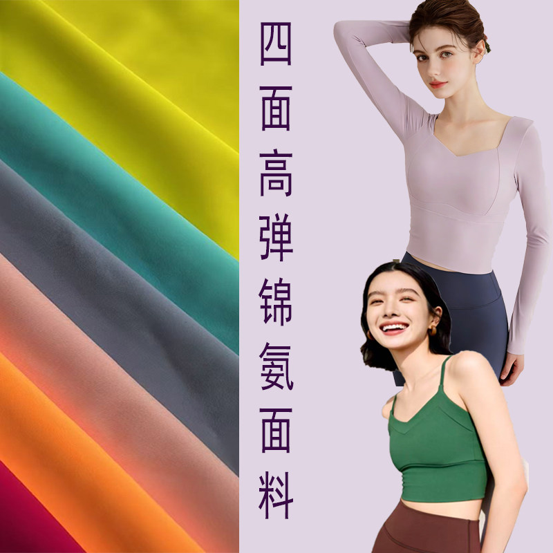 四面弹力锦氨纶布料哑光泳装瑜伽服拉丁舞滑冰服运动紧身打底面料