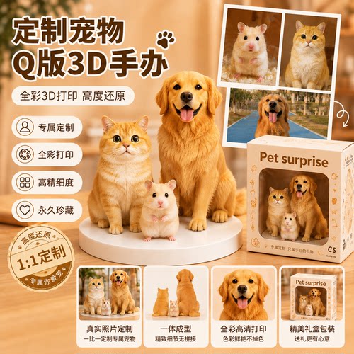 定制宠物Q版3D手办猫咪狗狗小仓鼠一体成型高度还原专属礼物