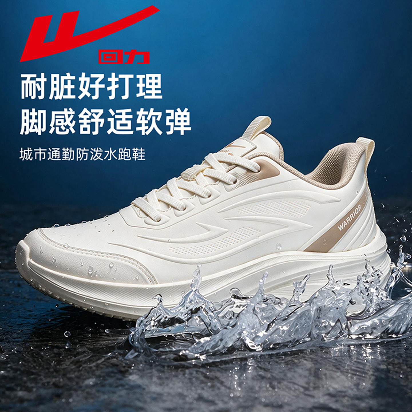 回力运动鞋男鞋子2026秋季新款防泼水皮面轻便缓震跑步休闲小白鞋