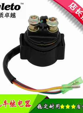 适配本田ATC125/250 TRX200/250 TRX300 TRX350 TRX500启动继电器