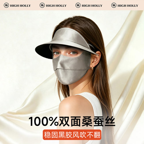 highholly医美术后真丝防晒面罩