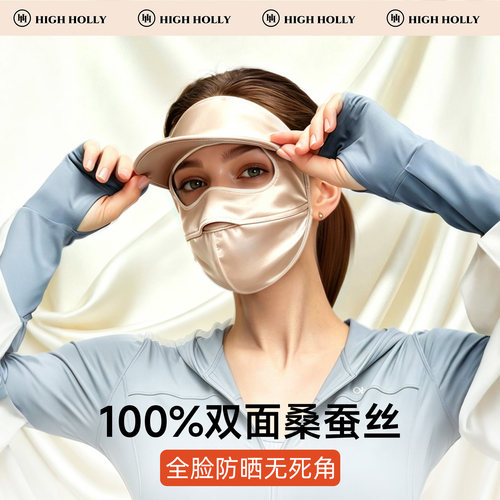 highholly真丝面罩全脸帽子一体