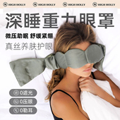重力眼罩解压科技睡眠神器含重力珠舒缓眼疲劳遮光入睡困难者优选