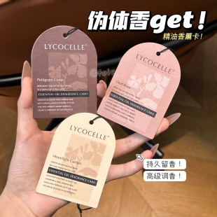 绽家精油香薰片衣柜专用香薰衣橱香包香氛片车载香氛挂饰持久留香