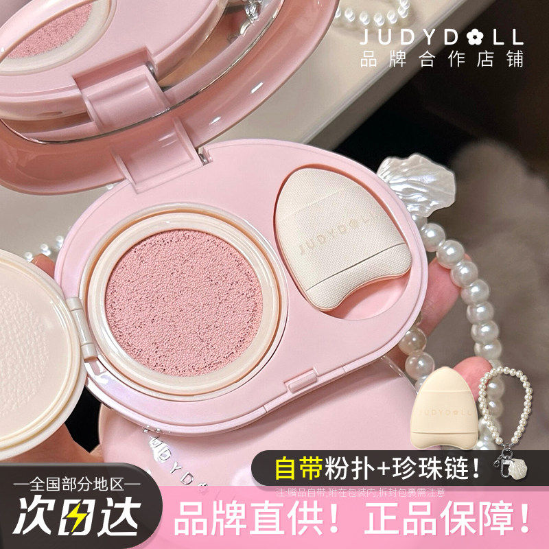 juduo橘朵珍珠气垫遮瑕提亮液遮盖斑点高光脸部面部泪沟黑眼圈女,彩妆/香水/美妆工具,气垫,淘宝优惠券,粉丝福利购,淘宝优惠卷