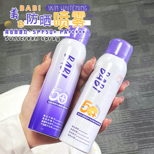 BABI美白防晒喷雾防紫外线全身清爽男女士防水身体防晒素颜霜正品