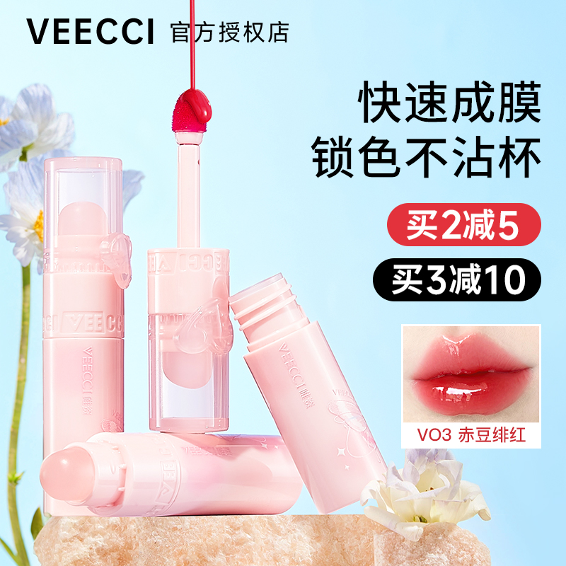 VEECCI唯资清透啵啵唇釉不易掉色