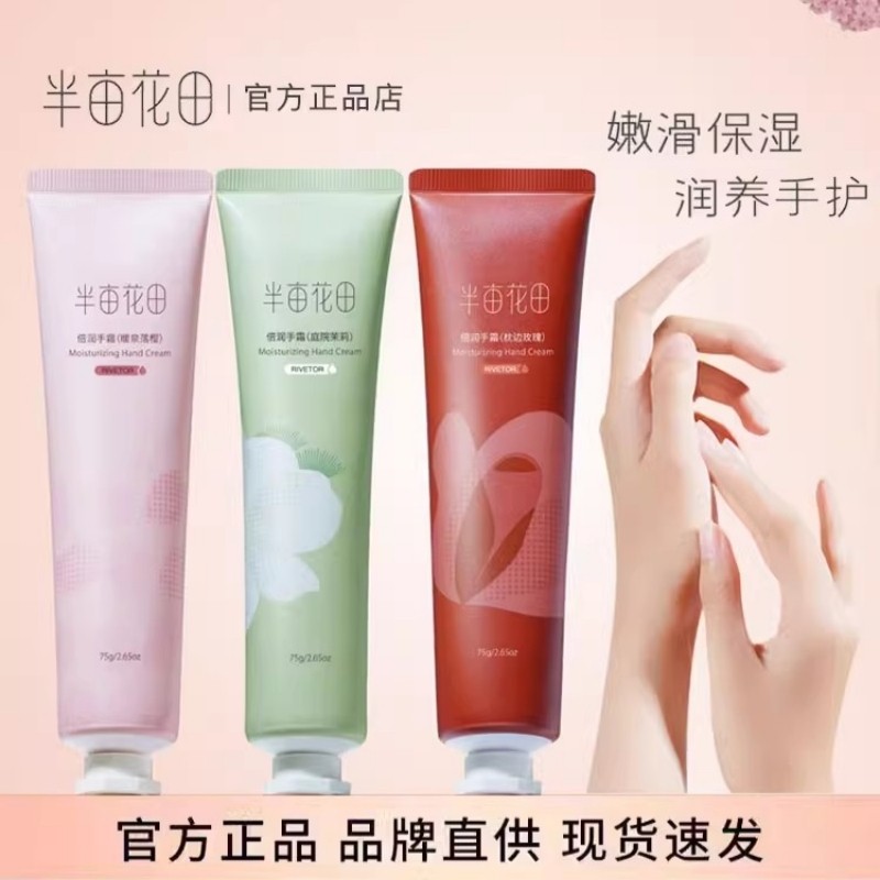 半亩花田护手霜滋润保湿
