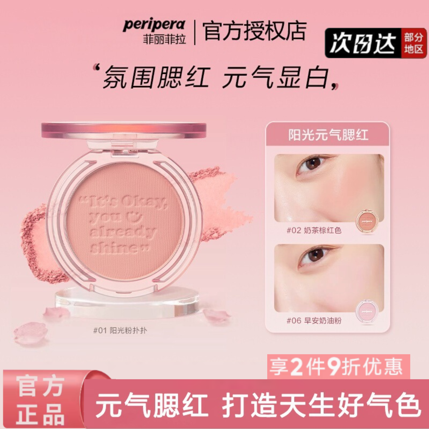 peripera菲丽菲拉阳光元气腮红粉嫩蜜桃单色腮紫自然珠光哑光正品,彩妆/香水/美妆工具,腮红/胭脂,淘宝优惠券,粉丝福利购,淘宝优惠卷