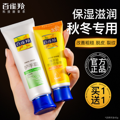 百雀羚护手霜滋润保湿芦荟凡士林