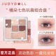 Judydoll橘朵七色眼影盘原木盘七趣组合盘亮片玩趣盘橘朵四色云柔