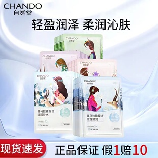 自然堂面膜喜马拉雅烟酰胺淡化细纹紧致补水保湿 提亮修护官方正品