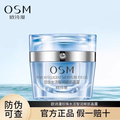 欧诗漫眼霜淡化黑眼圈淡化细纹