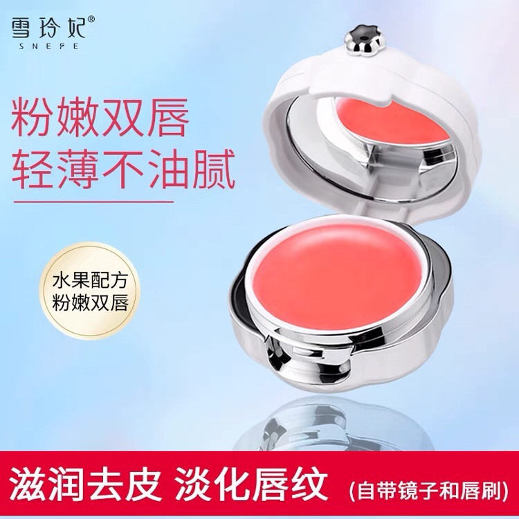 雪玲妃草莓果冻唇膜去死皮淡化唇纹滋润补水保湿润唇膏女官方正品