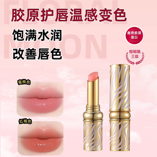 花妍丽温变唇膏不沾杯淡化唇纹
