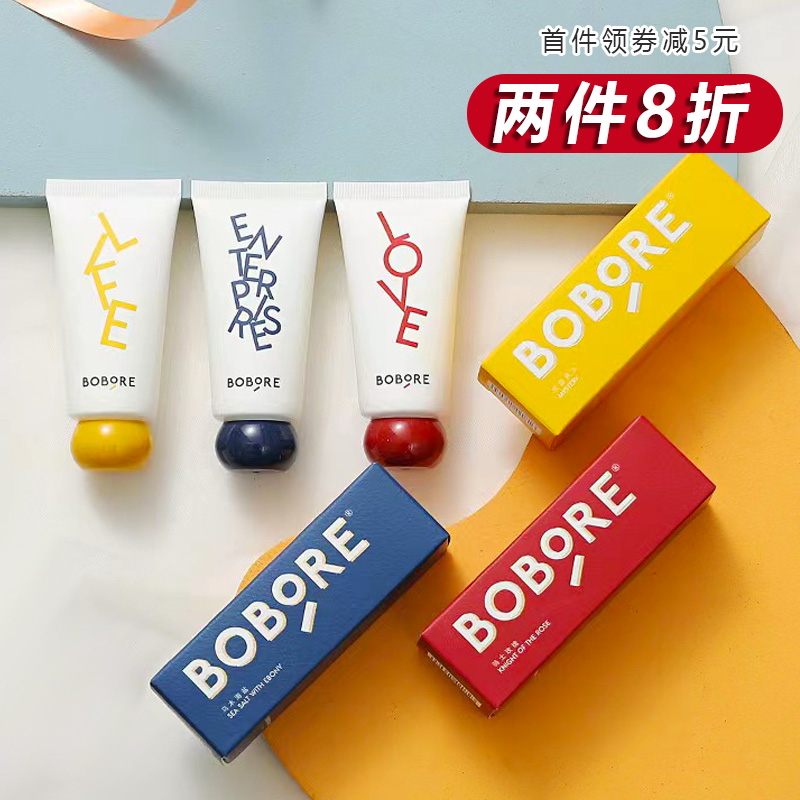 BOBORE波波瑞香氛护手霜伴手礼