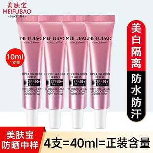 美肤宝美白隔离三合一防晒霜10ml旅行装 BB霜小样 防水汗防脱妆保湿