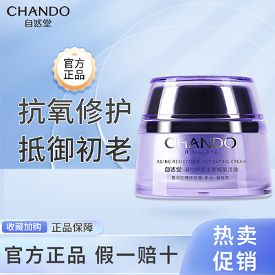 自然堂凝时面霜15g小样