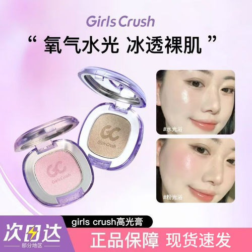 girlscursh高光水光浴单色哑光面